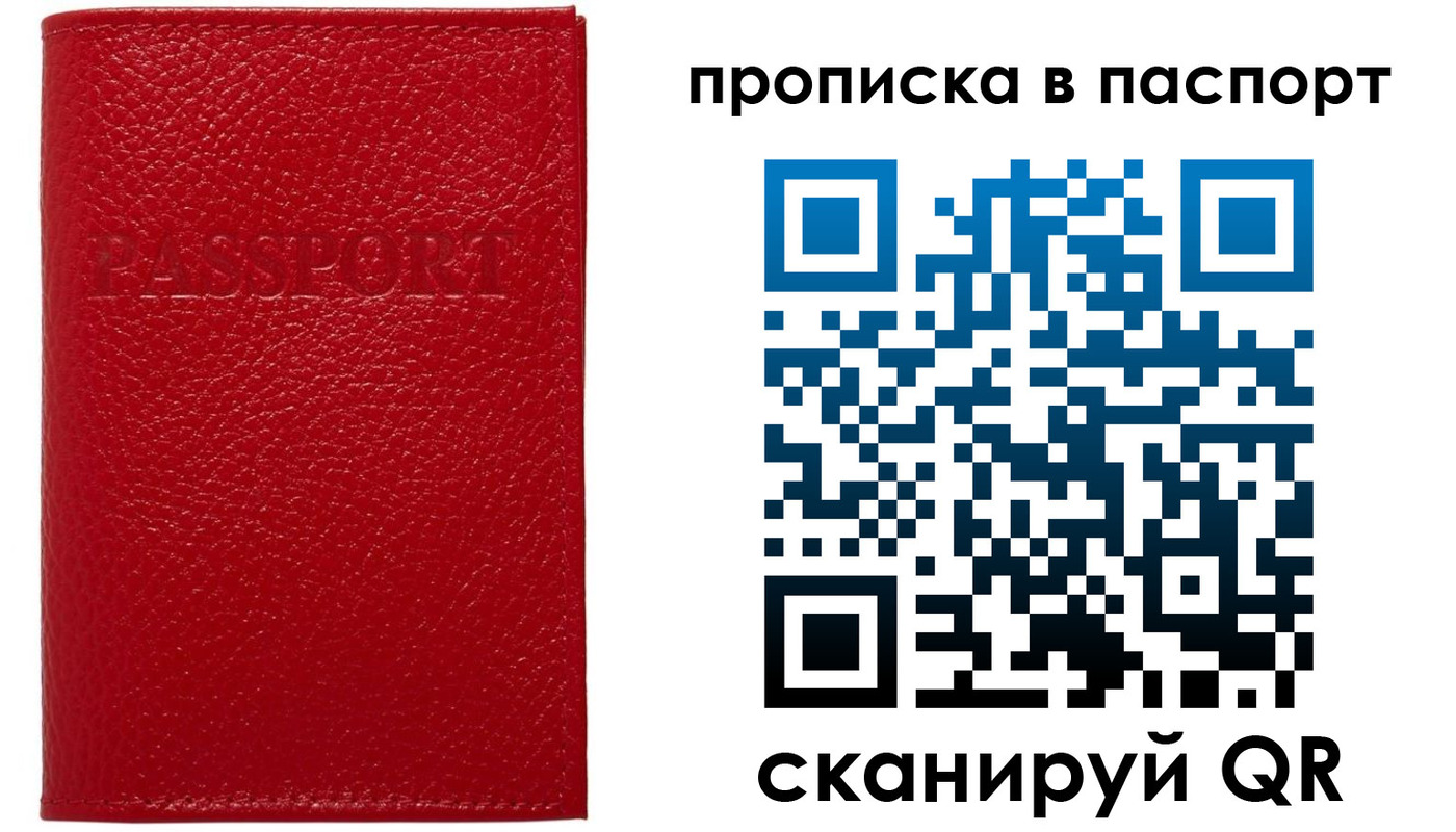 купить прописку в Кемеровской области