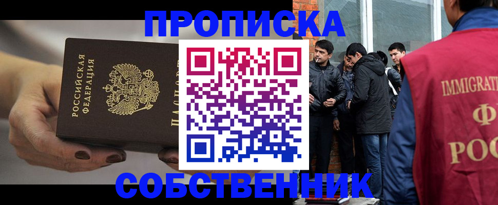 прописка штамп в Кемеровской области